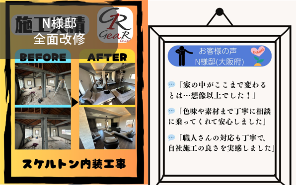 全面改修実績例01