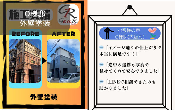 全面改修実績例02